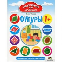 Наклейки для малышат:  Фигуры