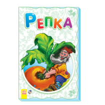 Суперраскладушка. Репка