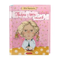 Прибулець з Країни нямликів