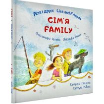 Ліза і друзі/Lisa and Friends Сім’я/Family